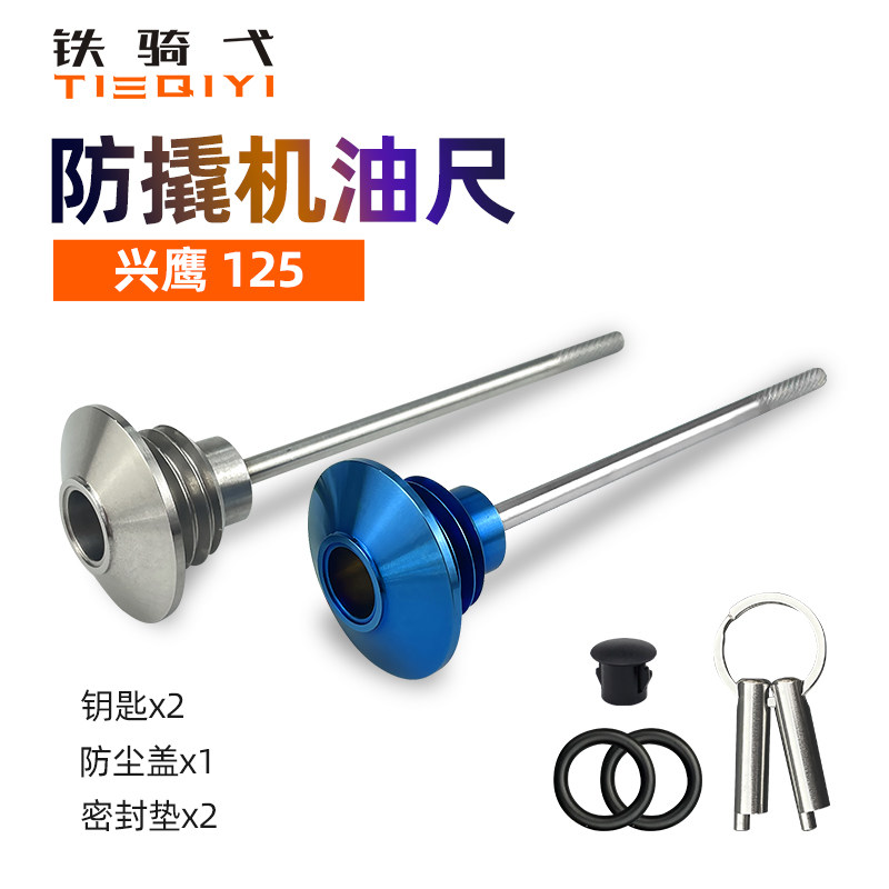 适用于 兴鹰125改装防盗机油尺不锈钢安全防撬盖帽机油塞盖帽配饰,摩托车/装备/配件,盖帽配饰,淘宝优惠券,粉丝福利购,淘宝优惠卷