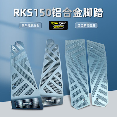 rks150改装脚踏Racing150h150