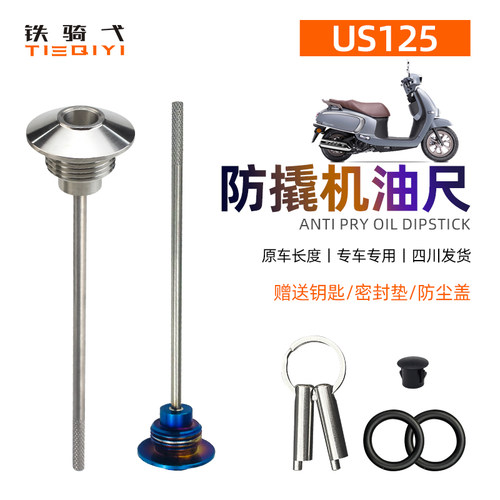 铃木US125改装防盗机油尺机油盖