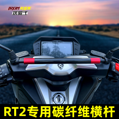 RT2碳纤维横杆导航支架发布仓库