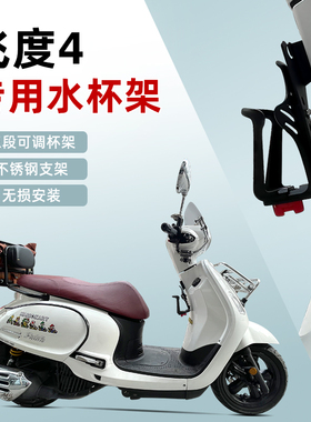 适合三阳飞度4摩托车改装水杯架大小高低可调飞度3水壶架飞度150