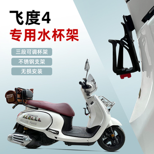 适合三阳飞度4摩托车改装 水杯架大小高低可调飞度3水壶架飞度150
