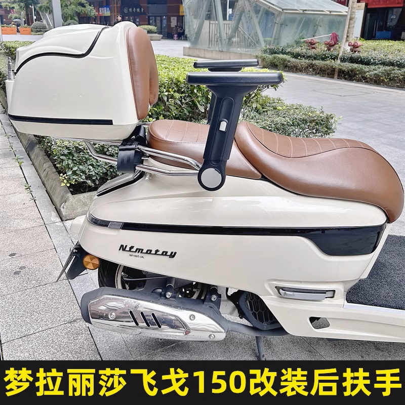 南方飞戈150改装后座扶手