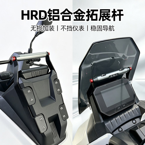 HRD125改装铝合金拓展杆