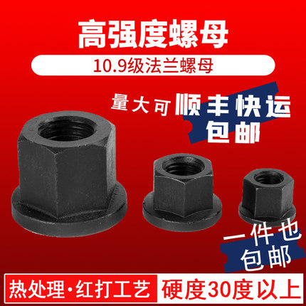 10.9级法兰螺母带垫螺母螺帽六角法兰面螺母m8m10m12m16m20m36