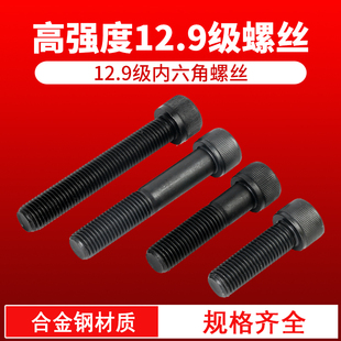 12.9级内六角螺丝杯头内六角螺丝m12内六角螺丝圆柱头半牙全牙