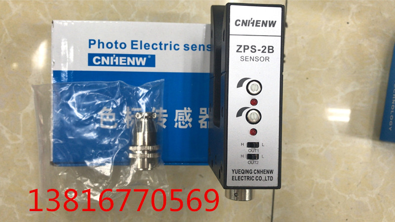 恒望CNHENW ZPS-2B色标传感器制袋机对边 U型光纠偏传感器