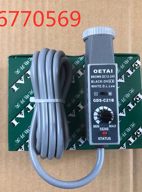 欧尔泰OETAI  包装机械色标传感器，光电眼跟踪器 GDS-C21B  蓝光