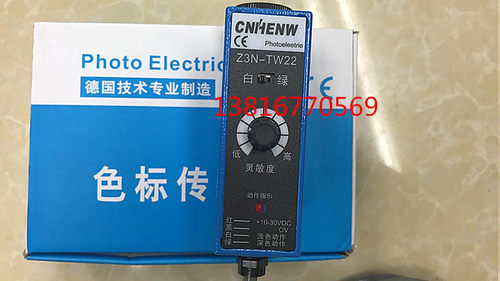 进口技术CNHENW色标传感器/制袋机电眼/纠偏光电开关Z3N-TW22白绿