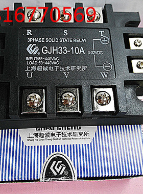上海超诚电子技术研究所    交换器    三相固态继电器GJH33-10A