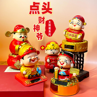 太阳能自动点头财神爷光能驱动家居车载摆件店铺乔迁招财礼品礼物