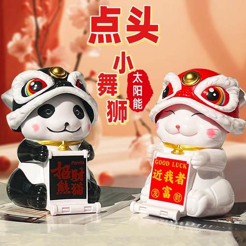 摆件太阳能招财猫醒狮