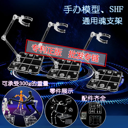 ROBOT魂SHF高达手办展示台支架