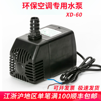 XINDIEXD-60冷风机水泵防干烧