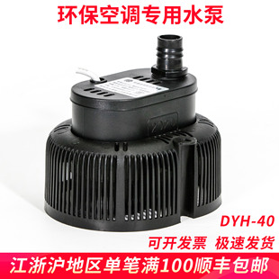 环保空调专用水泵工业冷风机抽水循环防干烧嵊州天昊45W220V380V