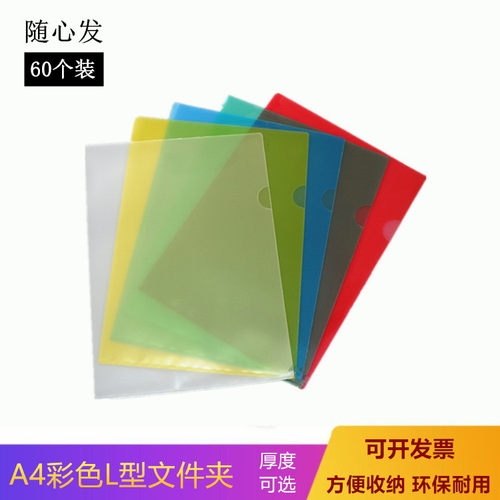 L型文件夹A4二页夹透明插页袋单片夹单页保护套塑料简历夹文件袋 - 封面
