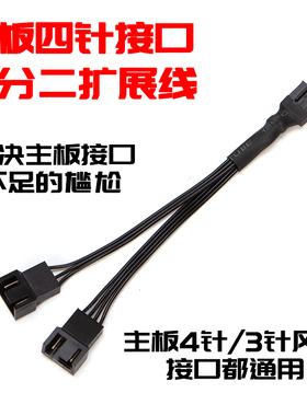 3针4针风扇cpu机箱风扇二合一转接线 延长线合并线一分二一开二线