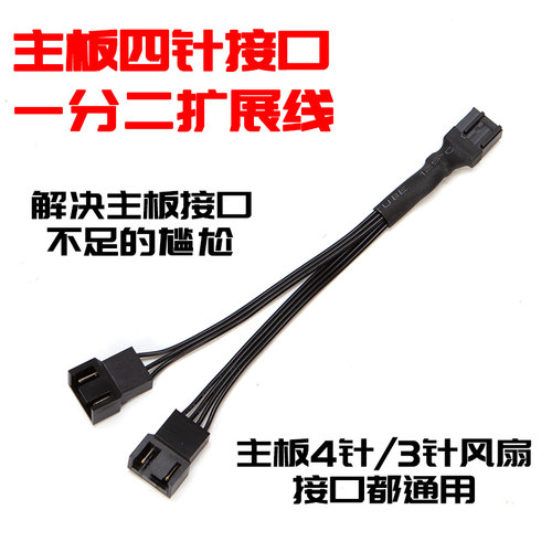 风扇机箱二合一转接线