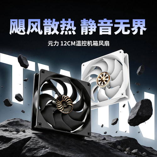 12CM机箱风扇静音高速大风量散热
