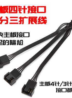主板3针 4针cpu机箱风扇一分三线延长合并线 三合一转接线 一分多
