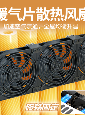 家用暖气片散热风扇辅助散热格栅增温静音高转速220v取暖器排风扇