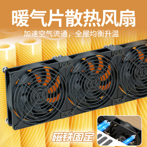 暖气片磁吸式散热风扇，增温更快