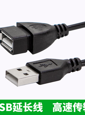 USB延长线公对母电脑连接鼠标键盘u盘灯带风扇连接充电数据传输线