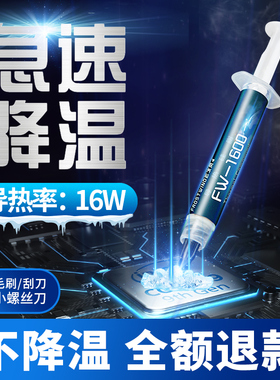 cpu散热硅脂导热膏笔记本手提台式机电脑显卡降温含银硅胶18W针式