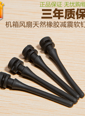 机箱风扇 手拉型拉不断 免工具减震钉防震胶钉 矽胶橡胶软钉螺丝