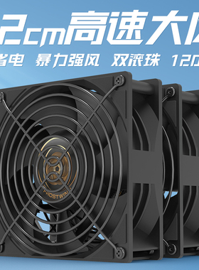 12038散热风扇220V高转速大风量12cm机柜机箱电箱暴力风机双滚珠