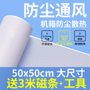白色机箱PVC防尘网台式电脑主机侧板盖机柜喇叭磁吸散热塑料通风