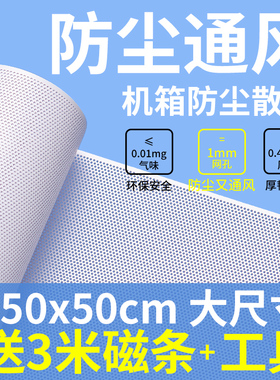 白色机箱PVC防尘网台式电脑主机侧板盖机柜喇叭磁吸散热塑料通风