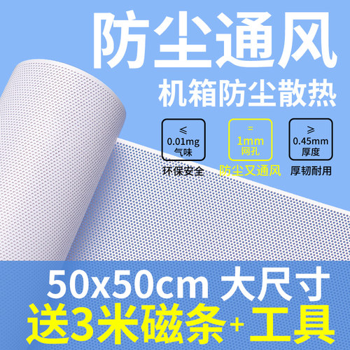 电脑机箱防尘网环保无味加厚pvc