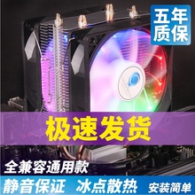 1150cup塔式AMD台式机电脑CPU散热器cpu风扇i5超静音2011风冷1155