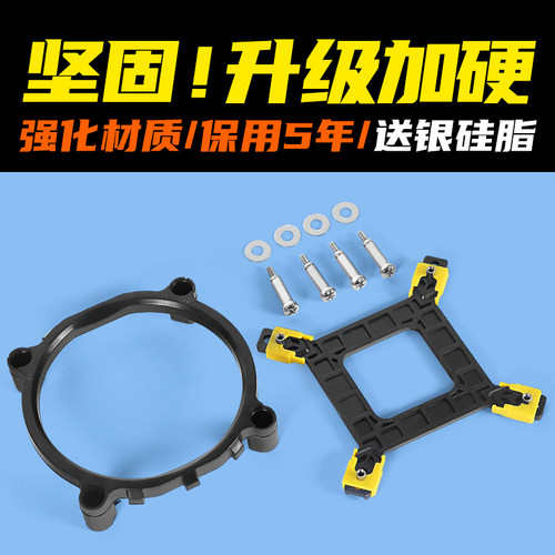 CPU散热器底座螺丝固定卡扣支架