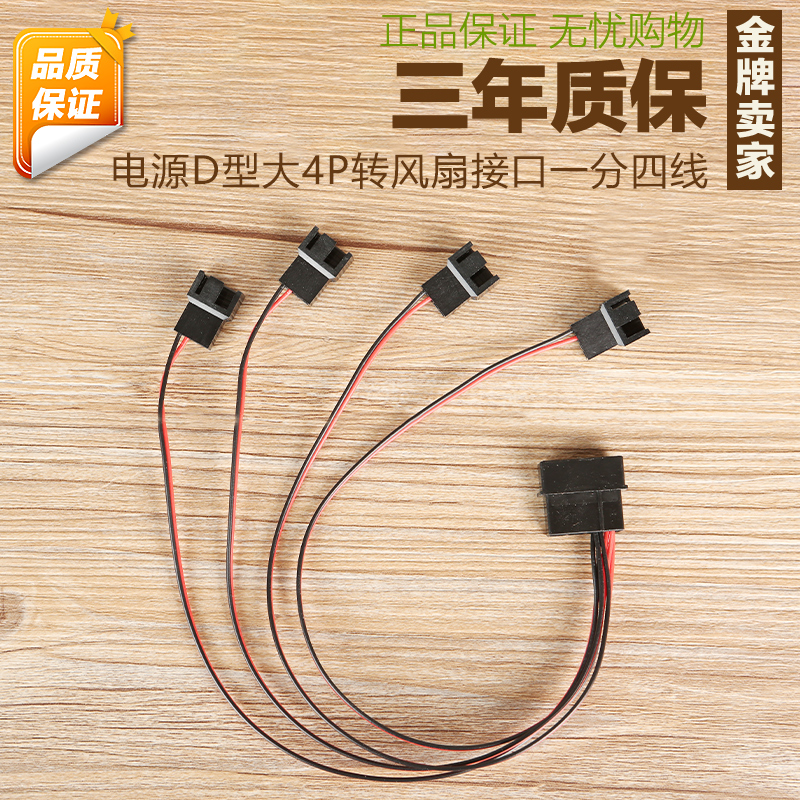 电源D口大4P一分四延长线风扇小3P/4P转换线一转四12V7V5V供电线-封面