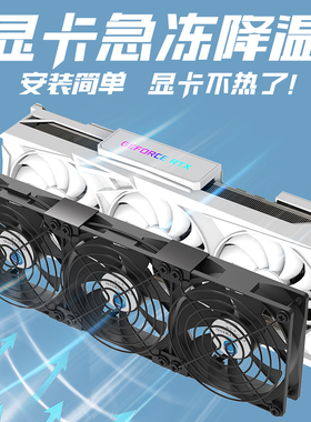 通用台式机电脑超静音显卡散热器伴侣机箱显卡风扇改装辅助降温热