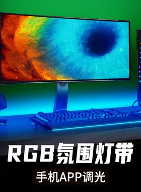 正品RGB氛围灯电脑显示器led灯带自粘变色LED灯条电竞桌面usb装饰
