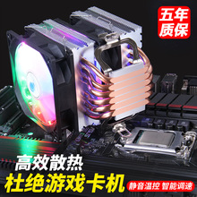 6热管CPU散热器cpu风扇静音台式机电脑1151塔式2011风冷大霜塔X79