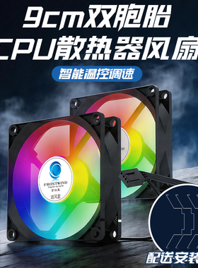 9CM双胞胎CPU散热器9025超静音机箱风扇12V调速台式电脑大风散热