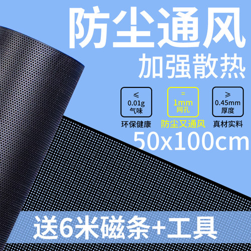 环保！磁吸式台式电脑机箱防尘网