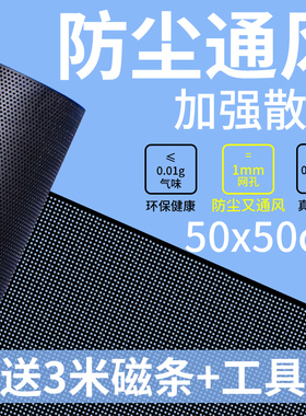 正品机箱PVC防尘网台式电脑主机侧板盖机柜喇叭磁吸散热塑料通风