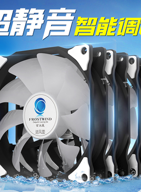智能调速12CM超静音机箱风扇台式主机电脑散热风扇RGB无光4线12V