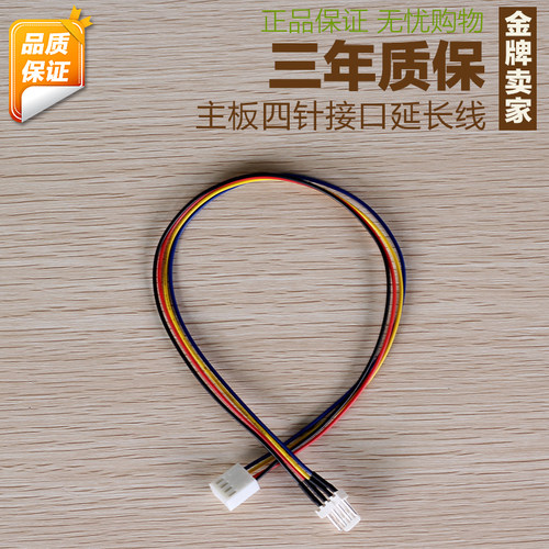 cpu风扇机箱风扇接口 4针3线 4P延长线 公转公延长转接线30cm长度