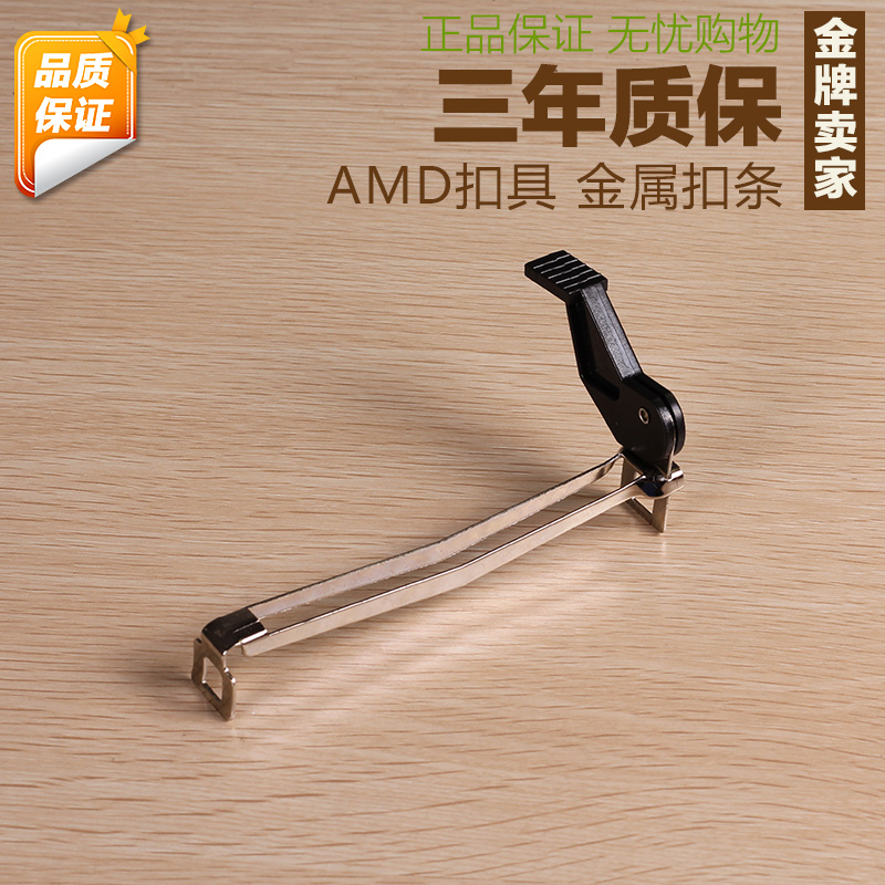 AMDcpu散热器cpu风扇扣具扣条散热器金属扣具钩 勾子下压锁条架子