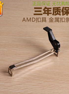 AMDcpu散热器cpu风扇扣具扣条散热器金属扣具钩 勾子下压锁条架子