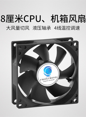 台式电脑8025CPU风扇8cm机箱风扇散热4线针PWM温控调速大风量静音