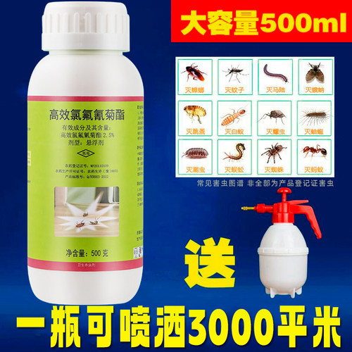通杀蚊子蟑螂跳蚤马陆家用杀虫剂