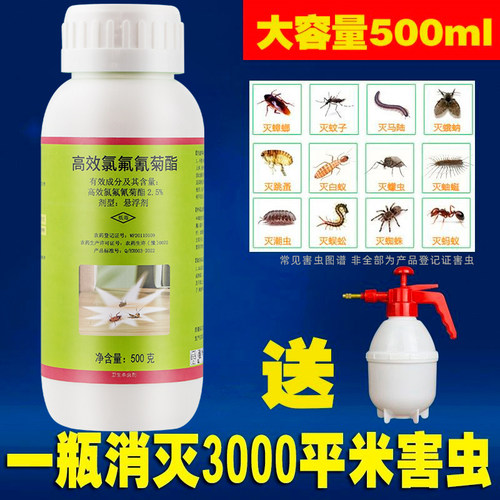 通杀蚊子蟑螂跳蚤马陆家用杀虫剂