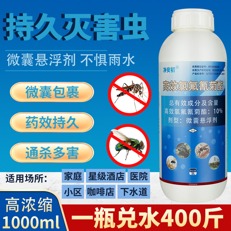 长效灭蚊药水大面积室内外花园庭院除蚊子蟑螂专杀家用喷雾杀虫剂